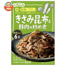 くらこん きざみ昆布と豚肉の炒め煮 67g×10袋入｜ 送料無料 調味料 惣菜の素 素