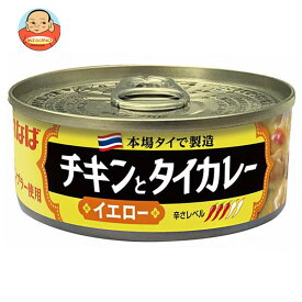 [ポイント5倍！6/11(火)1時59分まで全品対象エントリー&購入]いなば食品 チキンとタイカレー イエロー 115g缶×24個入｜ 送料無料 缶詰 カレー ナンプラー タイカレー