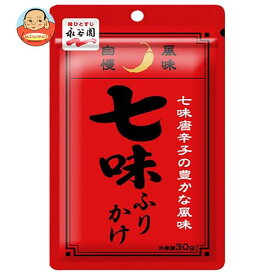 永谷園 七味ふりかけ 30g×10袋入｜ 送料無料 一般食品 調味料 ふりかけ 袋 しちみ