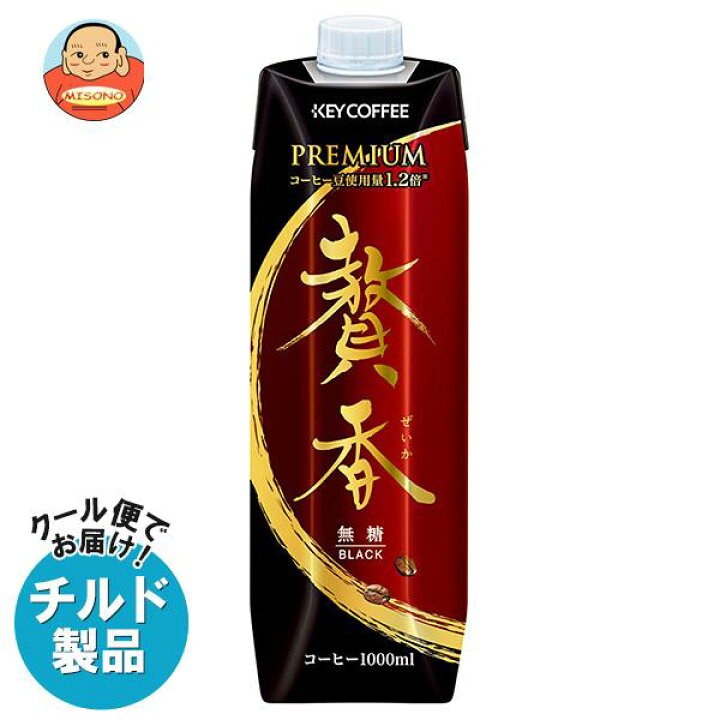 10月11日(火)1時59分まで全品対象エントリー購入でポイント5倍チルド(冷蔵)商品キーコーヒー まろやか仕立て 贅香 無糖 1L 紙パック×6本入×(2ケース)| 送料無料 アイスコーヒー 珈琲 無糖 コーヒー 1000ml 1l : 飲料 食品専門店 味園サポート 10月11日(火)1時59分まで全品対象エントリー購入でポイント5倍チルド(冷蔵)商品キーコーヒー まろやか仕立て 贅香 無糖 1L 紙パック×6本入×(2ケース)| 送料無料 アイスコーヒー 珈琲 無糖 コーヒー 1000ml 1l : 飲料 食品専門店 味園サポート