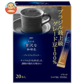 [ポイント5倍！6/11(火)1時59分まで全品対象エントリー&購入]AGF ちょっと贅沢な珈琲店 プレミアムブラックブラジル最上級グレード豆100％ (2g×20本)×12箱入×(2ケース)｜ 送料無料 インスタント 嗜好品 スティック