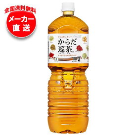 【全国送料無料・メーカー直送品・代引不可】コカコーラ からだ巡茶(めぐりちゃ) 2Lペットボトル×6本入｜ 茶飲料 ブレンド茶 PET