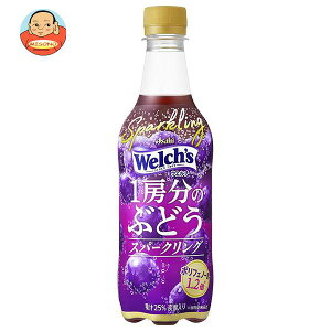アサヒ飲料 Welch’s(ウェルチ) 1房分のぶどうスパークリング 450mlペットボトル×24本入×(2ケース)｜送料無料 果実飲料 グレープ ブドウ フルーツ 炭酸