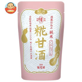 福光屋 酒蔵仕込み 純米 糀甘酒 150gパウチ×20袋入×(2ケース)｜ 送料無料 甘酒 米麹 ノンアルコール 米 米麹 ホット