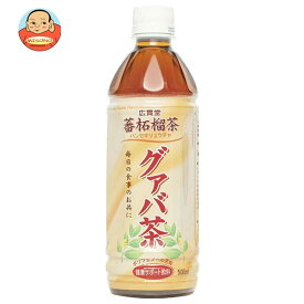 廣貫堂 グァバ茶 500mlペットボトル×24本入｜ 送料無料 茶飲料 健康茶 PET お茶 ビタミンC