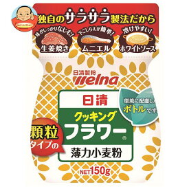 日清ウェルナ 日清 クッキングフラワー 薄力小麦粉 150g×6袋入×(2ケース)｜ 送料無料 小麦粉 薄力粉 顆粒 料理