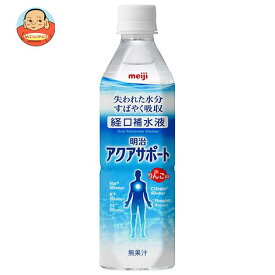 明治 アクアサポート 500mlペットボトル×24本入｜ 送料無料 熱中症 経口補水液 水分補給