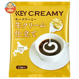 KEY COFFEE(キーコーヒー) クリーミーポーション 生クリーム仕立て 4.5ml×15個×20袋入｜ 送料無料 コーヒー ミルク コーヒーフレッシュ 北海道産生クリーム使用