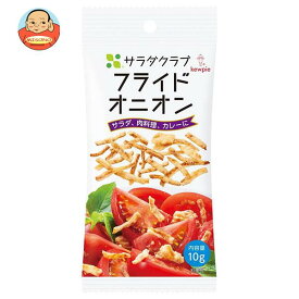 キューピー サラダクラブ フライドオニオン 10g×12袋入×(2ケース)｜ 送料無料 一般食品 トッピング 乾燥品 乾物