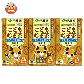 伊藤園 健康ミネラル麦茶 こどもむぎ茶 (125ml紙パック×3P)×12個入｜ 送料無料 麦茶 伊藤園 お茶 カフェインレス 子供 国産