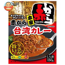 ハチ食品 本家 赤から台湾カレー 150g×20個入×(2ケース)｜ 送料無料 一般食品 レトルト食品 カレー 保存食