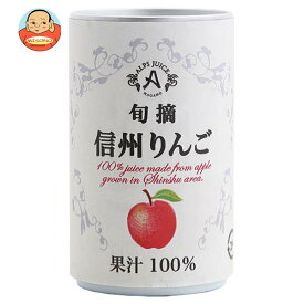 アルプス 信州りんごジュース 160g缶×16本入｜ 送料無料 りんごジュース リンゴジュース りんご 100%ジュース