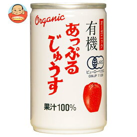 アルプス オーガニック 有機あっぷるじゅうす 160g缶×16本入×(2ケース)｜ 送料無料 りんごジュース リンゴジュース りんご 100%ジュース