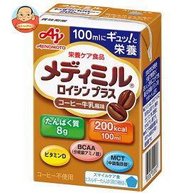 味の素 メディミル ロイシンプラス コーヒー牛乳風味 100ml紙パック×15本入×(2ケース)｜ 送料無料 栄養 アミノ酸 スマイルケア食