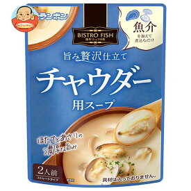 モランボン 旨み贅沢仕立て チャウダー用スープ 330g×10袋入｜ 送料無料 調味料 ストレート 鍋スープ チャウダー