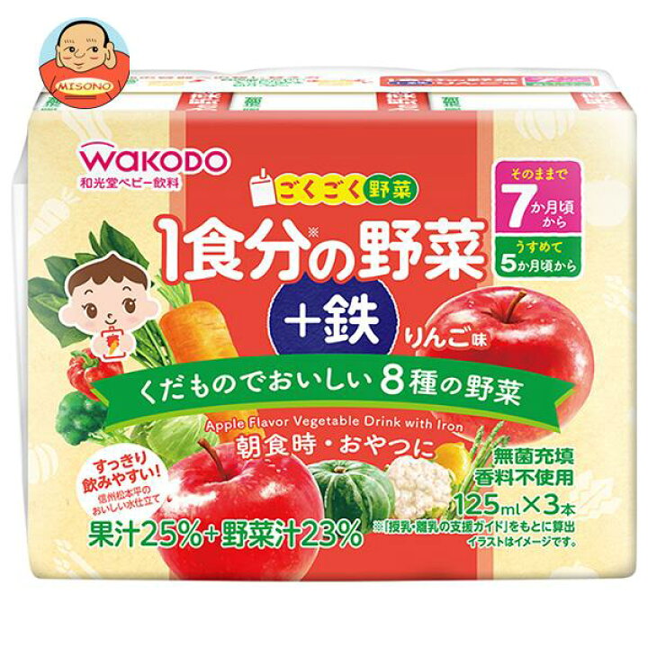 楽天市場 和光堂 ごくごく野菜 1食分の野菜 鉄 りんご味 125ml紙パック 3p 8 4 2 個入 2ケース 送料無料 子ども向け 野菜ジュース 鉄分 りんご味 飲料 食品専門店 味園サポート