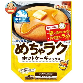 ニップン めちゃラク ホットケーキミックス 120g×16袋入｜ 送料無料 菓子材料 ホットケーキ