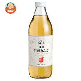 アルプス 旬摘 信州りんごジュース 1L瓶×12本入｜ 送料無料 果実飲料 果汁100% アップル リンゴ 瓶 1000ml 1l