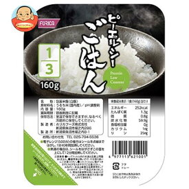 ホリカフーズ ピーエルシーごはん 1/3 160g×20個入｜ 送料無料 ご飯 米 パックごはん レトルト 国産 低たんぱく質 治療食