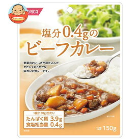 ホリカフーズ 塩分0.4gのビーフカレー 150g×12個入｜ 送料無料 レトルト カレー 塩分控えめ