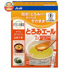 アサヒ食品グループ和光堂 とろみエール 2.5g×30本×12箱入｜ 送料無料 嗜好品 とろみ調整 介護食品 とろみ剤 介護用品