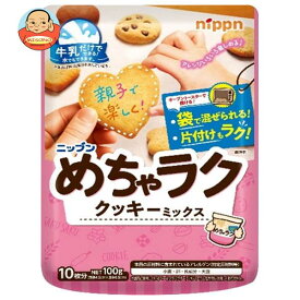 ニップン めちゃラク クッキーミックス 100g×16袋入｜ 送料無料 菓子材料 クッキーミックス クッキー