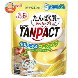 明治製菓 TANPACT 牛乳で作るコーンスープ 180g×32個入｜ 送料無料 スープ 野菜 レトルト カルシウム たんぱく質