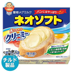 【チルド(冷蔵)商品】雪印メグミルク ネオソフト 160g×12個入｜ 送料無料 チルド商品 バター マーガリン 乳製品