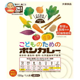 大塚食品 こどものためのボンカレー 130g×30個入｜ 送料無料 カレールー レトルトカレー カレールウ