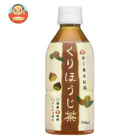 盛田（ハイピース） くりほうじ茶 HOT＆COLD 350mlペットボトル×24本入×(2ケース)｜ 送料無料 お茶飲料 ほうじ茶 PET 栗