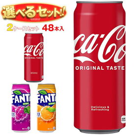 コカコーラ コーラ・ファンタ 選べる2ケースセット 500ml缶×48(24×2)本入｜ 送料無料 コーラ 500ml 炭酸 ファンタ