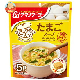 アマノフーズ きょうのスープ たまごスープ 5食×6袋入｜ 送料無料 フリーズドライ インスタント食品 スープ 袋