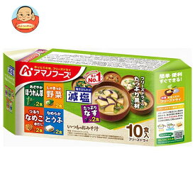 アマノフーズ フリーズドライ 減塩いつものおみそ汁 10食バラエティセット 10食×6袋入×(2ケース)｜ 送料無料 フリーズドライ インスタント食品 スープ 袋