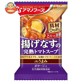 アマノフーズ フリーズドライ Theうまみ 揚げなすの完熟トマトスープ 10食×6箱入×(2ケース)｜ 送料無料 一般食品 インスタント食品 味噌汁 即席