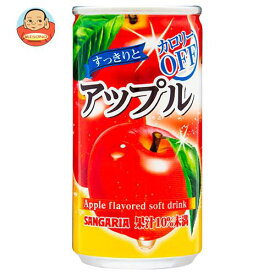 サンガリア すっきりとアップル 185g缶×30本入×(2ケース)｜ 送料無料 リンゴジュース カロリーオフ 果実飲料