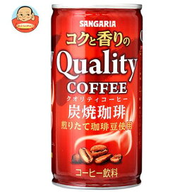 サンガリア コクと香りのクオリティコーヒー 炭焼 185g缶×30本入｜ 送料無料 珈琲 缶コーヒー 炭焼き珈琲