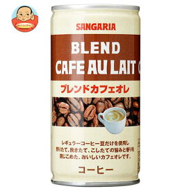 サンガリア ブレンドカフェオレ 190g缶×30本入｜ 送料無料 缶コーヒー 珈琲 カフェオレ
