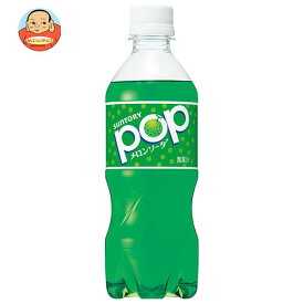 サントリー POPメロンソーダ【自動販売機用】 430mlペットボトル×24本入×(2ケース)｜ 送料無料 炭酸飲料 フルーツ 自動販売機用 VD用 PET