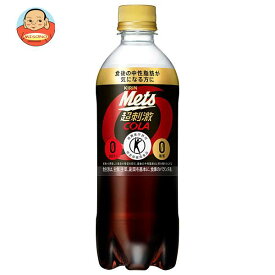 キリン Mets(メッツ) コーラ 【手売り用】【特定保健用食品 特保】 480mlペットボトル×24本入｜ 送料無料 特保 トクホ 炭酸飲料