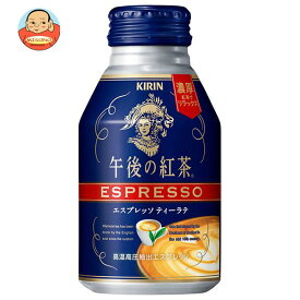 キリン 午後の紅茶 エスプレッソ ティーラテ 250gボトル缶×24本入×(2ケース)｜ 送料無料 午後ティー ボトル缶 紅茶 ミルクティー