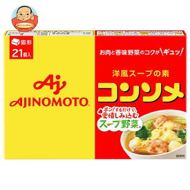 味の素 コンソメ(固形) 21個入り 111.3g×10箱入｜ 送料無料 スープの素 洋風 コンソメ