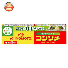 味の素 コンソメ 塩分ひかえめ (固形) 5個入り 26.5g×24箱入×(2ケース)｜ 送料無料 スープの素 洋風 コンソメ 減塩