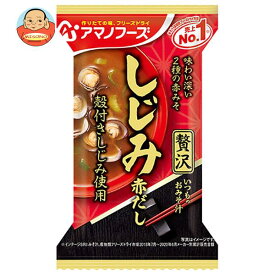 アマノフーズ フリーズドライ いつものおみそ汁贅沢 しじみ(赤だし) 10食×6箱入×(2ケース)｜ 送料無料 一般食品 インスタント食品 味噌汁 即席