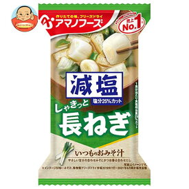 アマノフーズ フリーズドライ 減塩いつものおみそ汁 長ねぎ 10食×6箱入｜ 送料無料 一般食品 インスタント食品 味噌汁 即席