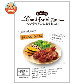 くらこん Good for Vegans(グッドフォービーガンズ) ふわふわつくね 65g×12袋入｜ 送料無料 一般食品 惣菜