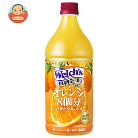 アサヒ飲料 Welch’s(ウェルチ) オレンジ100 800gペットボトル×8本入｜ 送料無料 Welch's ウェルチ フルーツ オレンジ 果汁 PET