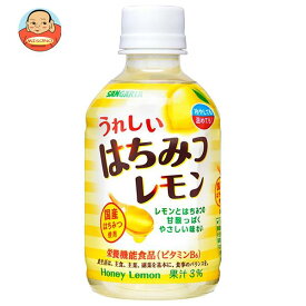 サンガリア うれしいはちみつレモン 280mlペットボトル×24本入｜ 送料無料 レモン PET ハチミツ 果汁 檸檬 はちみつ