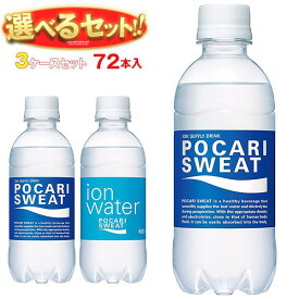 大塚製薬 ポカリスエット 選べる3ケースセット 300mlペットボトル×72(24×3)本入｜ 送料無料 選べる スポーツドリンク ポカリ 熱中症対策 イオン