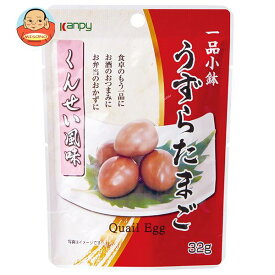 カンピー うずらたまごくんせい 32g×10袋入×(2ケース)｜ 送料無料 おつまみ たまご 燻製 ?油味