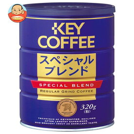 キーコーヒー スペシャルブレンド(粉) 320g缶×6個入｜ 送料無料 レギュラーコーヒー 珈琲 ブレンドコーヒー 缶